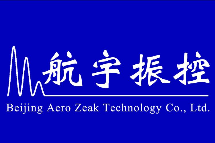 北京航宇振控科技有限责任公司